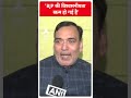 ‘BJP की विश्वसनीयता खत्म हो गई है’ - Gopal Rai | #shorts  - 00:58 min - News - Video