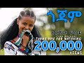 Derejaw Habte Metachibign         2024  New Gojjam Music 2024 #gojjam