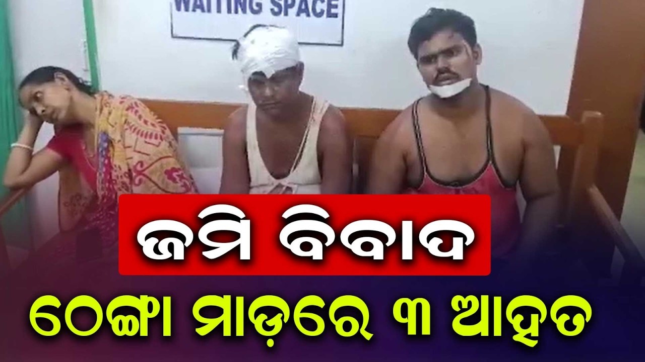 Land Dispute Turns Violent In Kendrapara; 5 Injured In Clash At Aali | Argus News