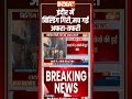 Indore Building Collapse: #indore में बिल्डिंग गिरी, मच गई अफरा-तफरी #buildingcollapsed #rescue  - 00:22 min - News - Video