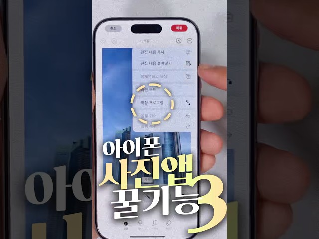 효율 향상 시켜주는 아이폰 사진앱 꿀팁 3종✨