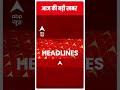 Headlines : देखें इस घंटे की सारी बड़ी खबरें | Rahul Gandhi | Amritpal Singh | Arvind Kejriwal  - 00:53 min - News - Video