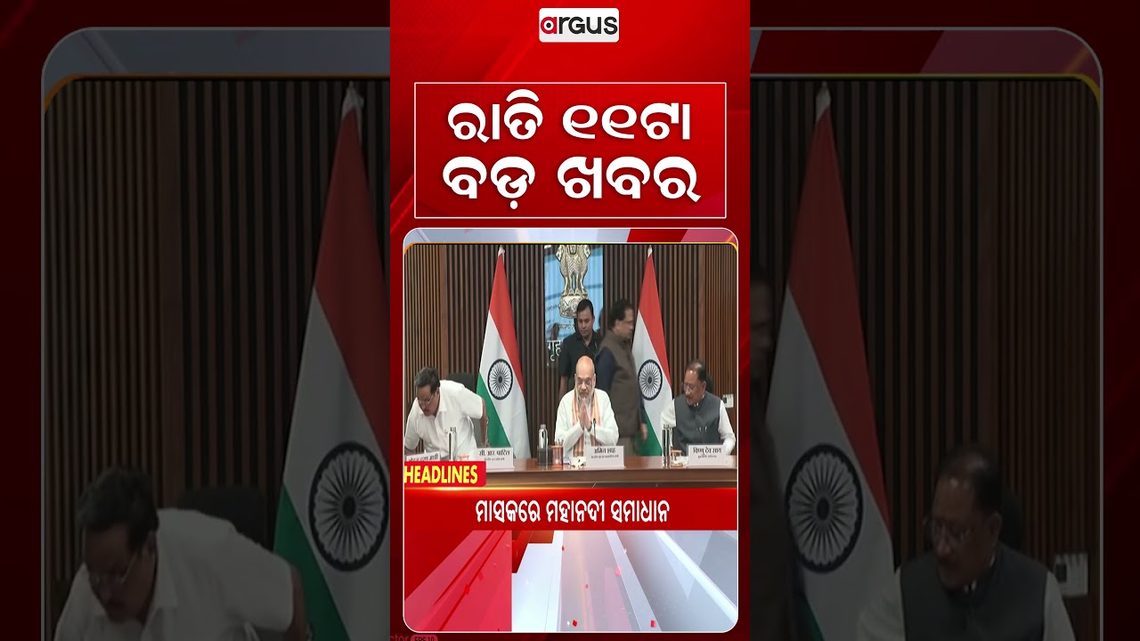 11 PM Headlines | 01 Oct 2026 | Today’s Top News Updates | Odisha Latest News | Argus News