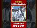 సంక్షేమ పథకాలు అందనివ్వకుండా కుట్రలు చేస్తున్నారు..| CM Jagan Election Campaign | hmtv  - 00:37 min - News - Video