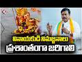 MLA Alleti Maheshwar Reddy Order Govt Officials Make Arrangements For Ganesh Nimajjanam | V6 News