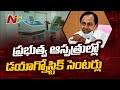 19 govt diagnostic centres in district hospitals will be opened from Monday: KCR