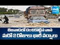 Heavy Rain In Vijayawada | Rain Alert to Andhra Pradesh in Two Days | AP Weather Report @SakshiTV
