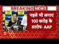 ED के 100 करोड़ वाले दावे पर AAP का पलटवार | Arvind Kejriwal | Delhi | Latest News  - 01:50 min - News - Video