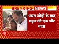 Rahul Gandhi Nyay Yatra: Rahul Gandhi की न्याय यात्रा से जुड़ी बड़ी खबर | ABP News | Breaking News  - 04:29 min - News - Video