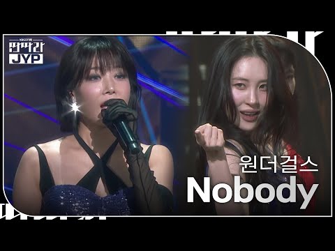 원더걸스 - Nobody [KBS 대기획 – 딴따라 JYP 박진영] | KBS 240916 방송