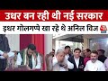 Haryana में बन रही थी नई सरकार, गोलगप्पे और आलू टिक्की खा रहे थे Anil Vij | Viral Video