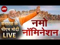 PM Modi LIVE | पीएम मोदी ने किए बाबा कालभैरव के दर्शन | Lok Sabha Election 2024