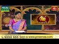 Leo (సింహరాశి) Weekly Horoscope By Dr Sankaramanchi Ramakrishna Sastry | 24th March -30th March 2024  - 02:20 min - News - Video