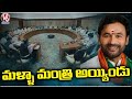 MP kishan Reddy Again Get Chance To Central Cabinet | V6 News