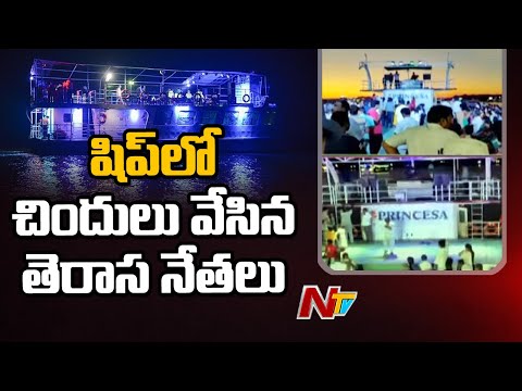 TRS leaders dance on cruise ship in Goa, viral video TRS leaders dance on cruise ship in Goa, viral video