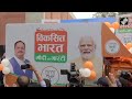 BJP Chief JP Nadda Flags Off Video Vans Seeking Peoples Suggestion For Manifesto  - 02:03 min - News - Video