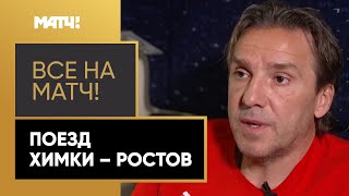 Железнодорожное путешествие «Химок» в Ростов-на-Дону