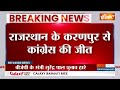 Karanpur Election: राजस्थान में बीजेपी को बड़ा झटका , उपचुनाव में भजनलाल शर्मा के मंत्री की हार  - 02:47 min - News - Video