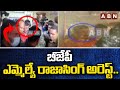 Police arrest BJP MLA Raja Singh after controversial video