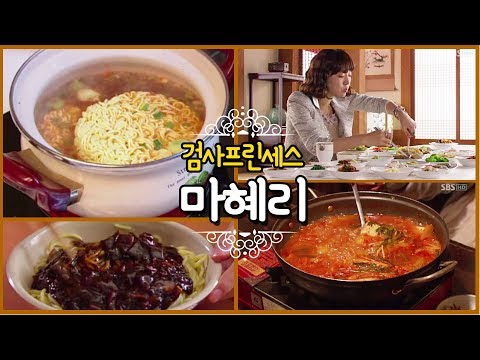 마검, 마혜리 검사프린세스 음식 먹방 (짜장면, 라면, 브런치)