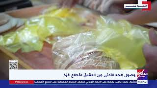   وصول-الحد-الأدنى-من-الدقيق-لقطاع-غزة