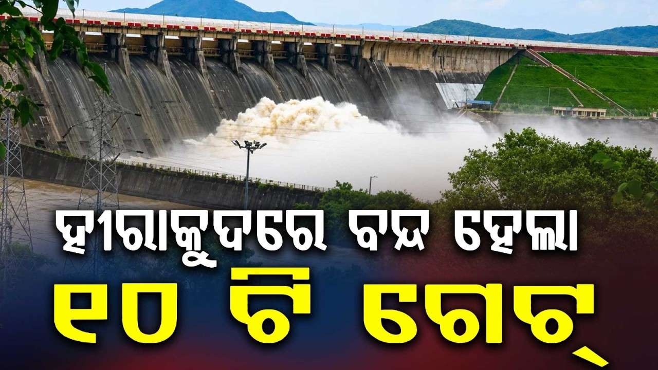 Hirakud Dam Water Level Update: 10 Sluice Gates Closed Today | Argus News