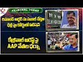 Kejriwal Today : Kejriwal Petition In High Court Over Remand Order | AAP Leaders Protest  | V6 News