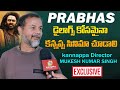 ప్రభాస్ డైలాగ్స్ కోసమైనా కన్నప్ప సినిమా చూడాలి | kannappa Director Mukesh Kumar Singh About Prabhas