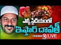 CM Revanth Reddy Iftar Party LIVE From LB Stadium