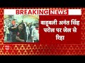 Breaking News LIVE: चुनाव के बीच बाहुबली अनंत सिंह की जेल से रिहाई! | Bihar News | Anant Singh  - 00:00 min - News - Video