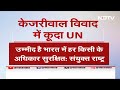 Arvind Kejriwal की गिरफ़्तारी पर United Nations ने जारी किया बयान | UN On Kejriwal | Congress  - 00:56 min - News - Video