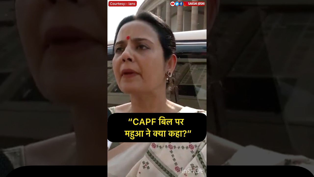 “CAPF बिल पर महुआ ने क्या कहा?