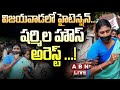 🔴Live: విజయవాడలో హైటెన్షన్.. షర్మిల హౌస్ అరెస్ట్ ...! || YS Sharmila House Arrest || ABN  Telugu