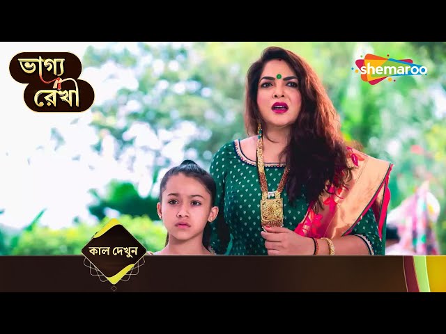 অনেকদিন পর দেখা - Bhagya Rekha | ভাগ্য রেখা | প্রতিদিন @ 7 PM | Shemaroo Bengali