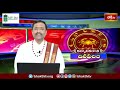 భక్తి టీవీ దినఫలం -02nd May 2024 | Daily Horoscope by Sri Rayaprolu MallikarjunaSarma | Bhakthi TV  - 06:37 min - News - Video