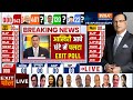 Lok Sabha Election 2024 Exit Poll LIVE: आखिरी आधे घंटे में पलटा EXIT POLL | NDA | BJP
