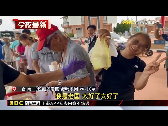 拉麵店災區煮拉麵 野崎孝男：湯頭熱的溫暖一點@newsebc