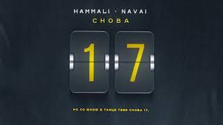 HammAli & Navai — Снова 17