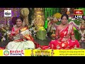LIVE : వినాయక చవితి 2025 వ్రతకల్పం - పూజా విధానం | Vinayaka Chavithi Pooja Procedure | Bhakthi TV  - 00:00 min - News - Video