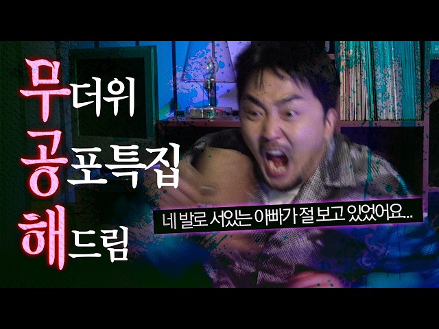 [무공해] 무서운 거 딱 싫어.. 진짜루..