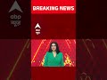 Nepal Gen-Z Protest: नेपाल में कल होगी अंतरिम सरकार की घोषणा- सूत्र | Breaking | ABP News - 00:33 min - News - Video