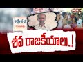 శవ రాజకీయాలు..! | Jupally Krishna Rao Vs KTR | ABN Telugu