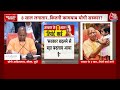 CM Yogi Press Confrenece: CM Yogi ने कहा- UP देश के लिए बना अर्थव्यवस्था का ग्रोथ इंजन | Aaj Tak  - 08:58 min - News - Video