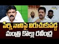 పేర్ని నానిపై విరుచుకుపడ్డ మంత్రి కొల్లు రవీంద్ర | Krishna District | Prime9 News