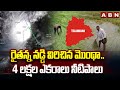 రైతన్న నడ్డి విరిచిన మొంథా..4 లక్షల ఎకరాలు నీటిపాలు | Montha Cyclone Huge Damage In Telangana | ABN