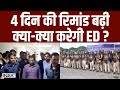 ED Got Remand of Arvind Kejriwal: 4 दिन की रिमांड बढ़ी, क्या-क्या करेगी ED ? Rouse Avenue Court