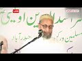 Loksabha Election 2024:  देश में कभी मुस्लिम वोट बैंक नहीं था- Asaduddin Owaisi  - 01:34 min - News - Video