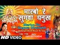 Maarbo Re Sugva Dhanush Se Bhojpuri Chhath Songs [Full Song] I Bahangi Chhath Mayee Ke Jaay