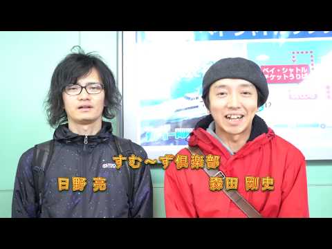 ベイシャトル案内動画