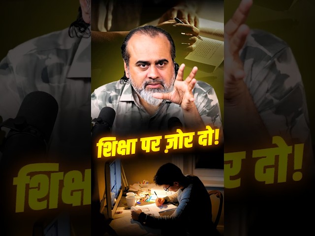 शिक्षा पर ज़ोर दो! || आचार्य प्रशांत